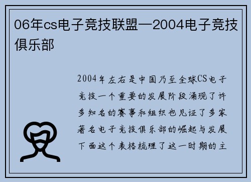 06年cs电子竞技联盟—2004电子竞技俱乐部