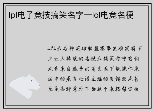 lpl电子竞技搞笑名字—lol电竞名梗