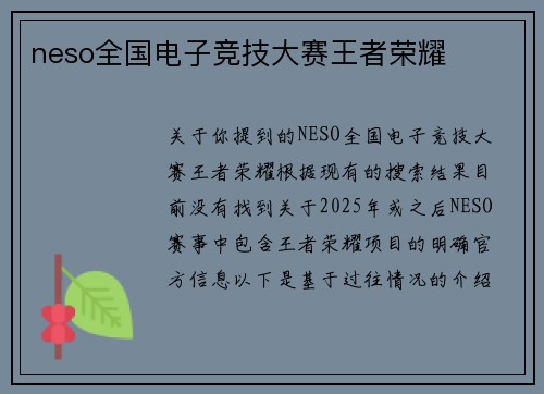 neso全国电子竞技大赛王者荣耀