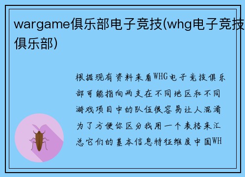wargame俱乐部电子竞技(whg电子竞技俱乐部)