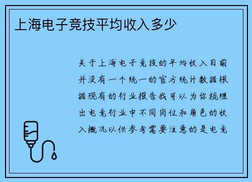 上海电子竞技平均收入多少
