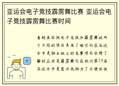 亚运会电子竞技霹雳舞比赛 亚运会电子竞技霹雳舞比赛时间
