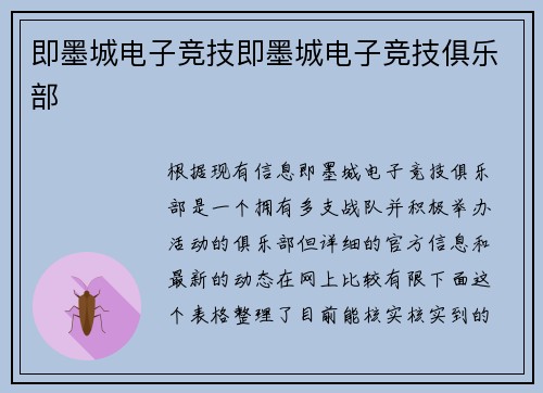 即墨城电子竞技即墨城电子竞技俱乐部