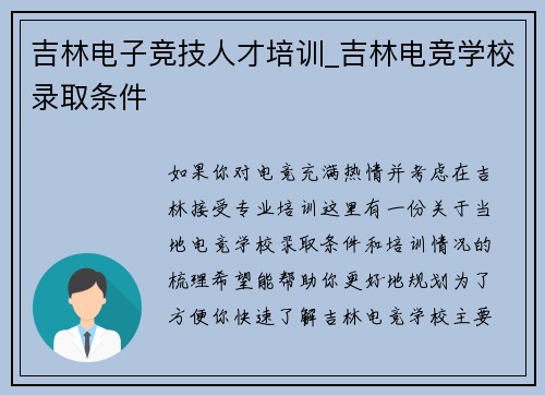 吉林电子竞技人才培训_吉林电竞学校录取条件