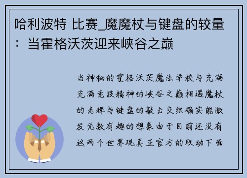 哈利波特 比赛_魔魔杖与键盘的较量：当霍格沃茨迎来峡谷之巅