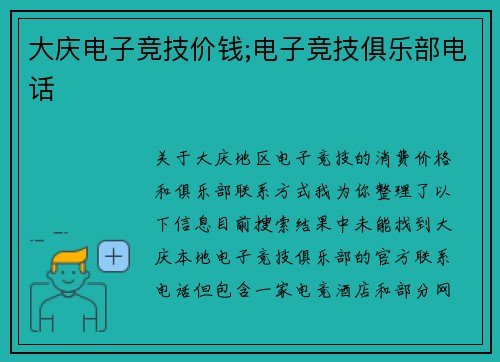 大庆电子竞技价钱;电子竞技俱乐部电话